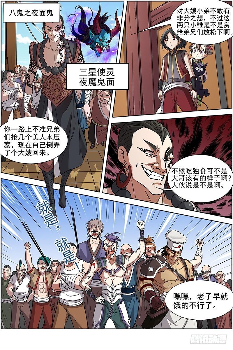 驭灵师韩漫全集-第十一话 风起（17）无删减无遮挡章节图片 
