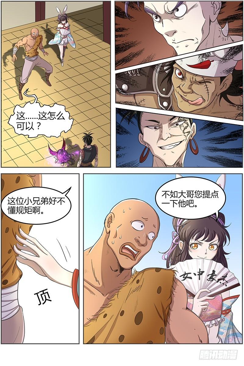 驭灵师韩漫全集-第十一话 风起（18）无删减无遮挡章节图片 