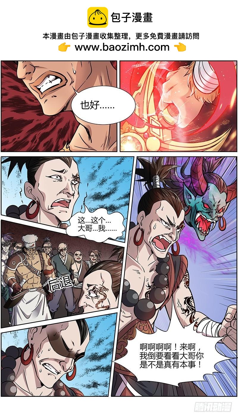 驭灵师韩漫全集-第十一话 风起（18）无删减无遮挡章节图片 