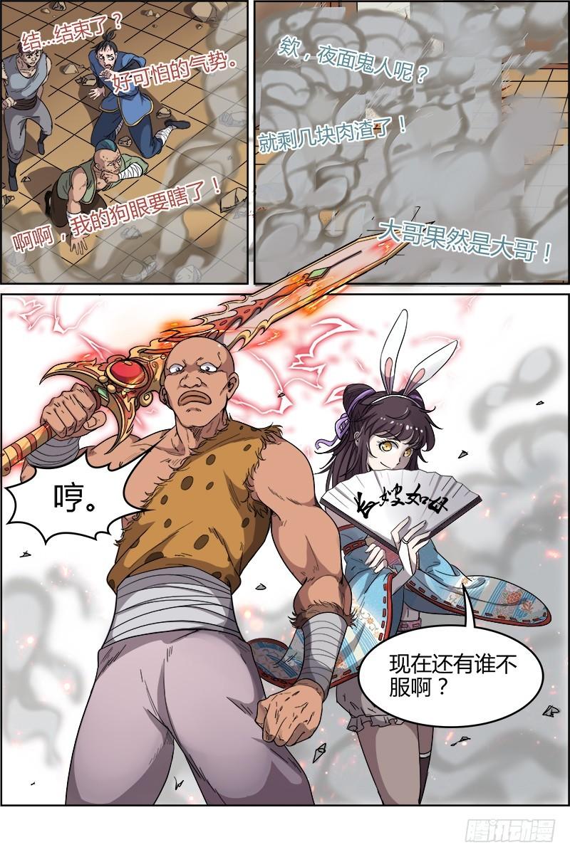 驭灵师韩漫全集-第十一话 风起（18）无删减无遮挡章节图片 