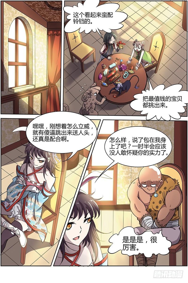 驭灵师韩漫全集-第十一话 风起（18）无删减无遮挡章节图片 