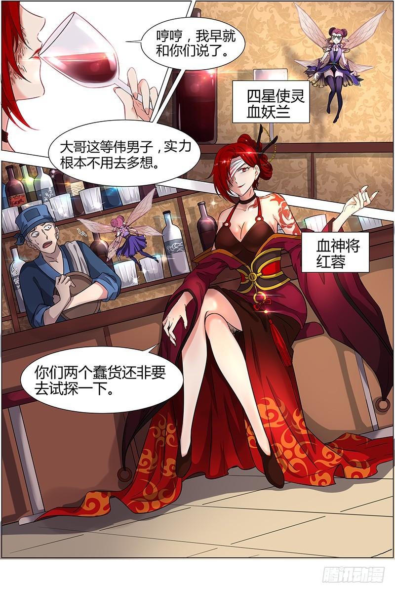 驭灵师韩漫全集-第十二话 云涌（1）无删减无遮挡章节图片 