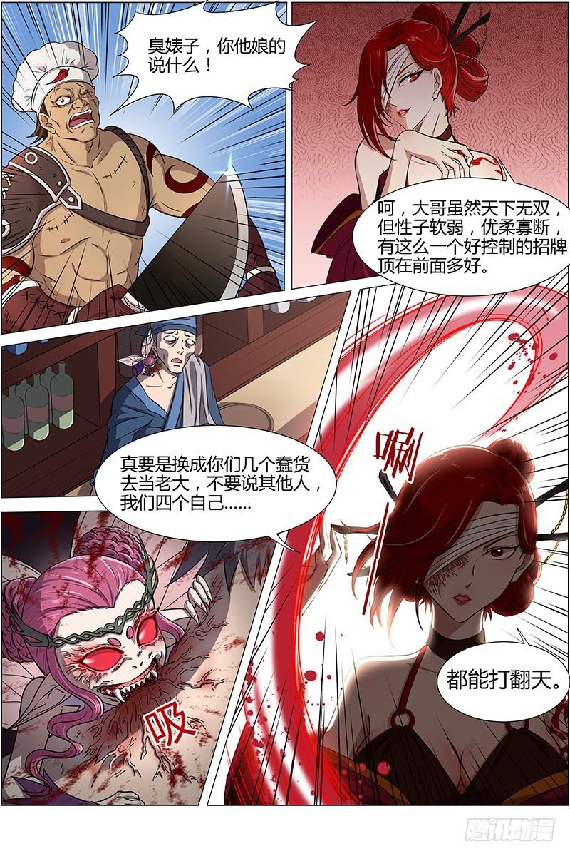 驭灵师韩漫全集-第十二话 云涌（1）无删减无遮挡章节图片 
