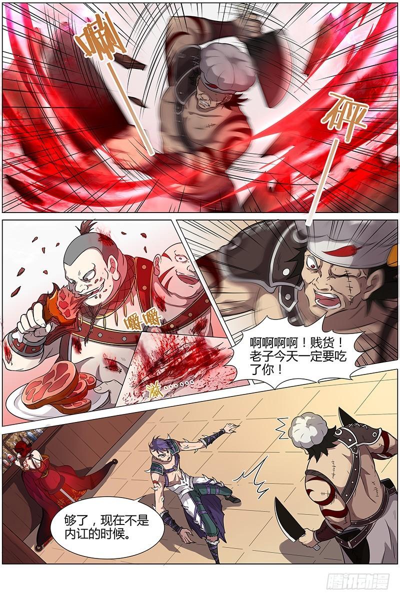驭灵师韩漫全集-第十二话 云涌（1）无删减无遮挡章节图片 