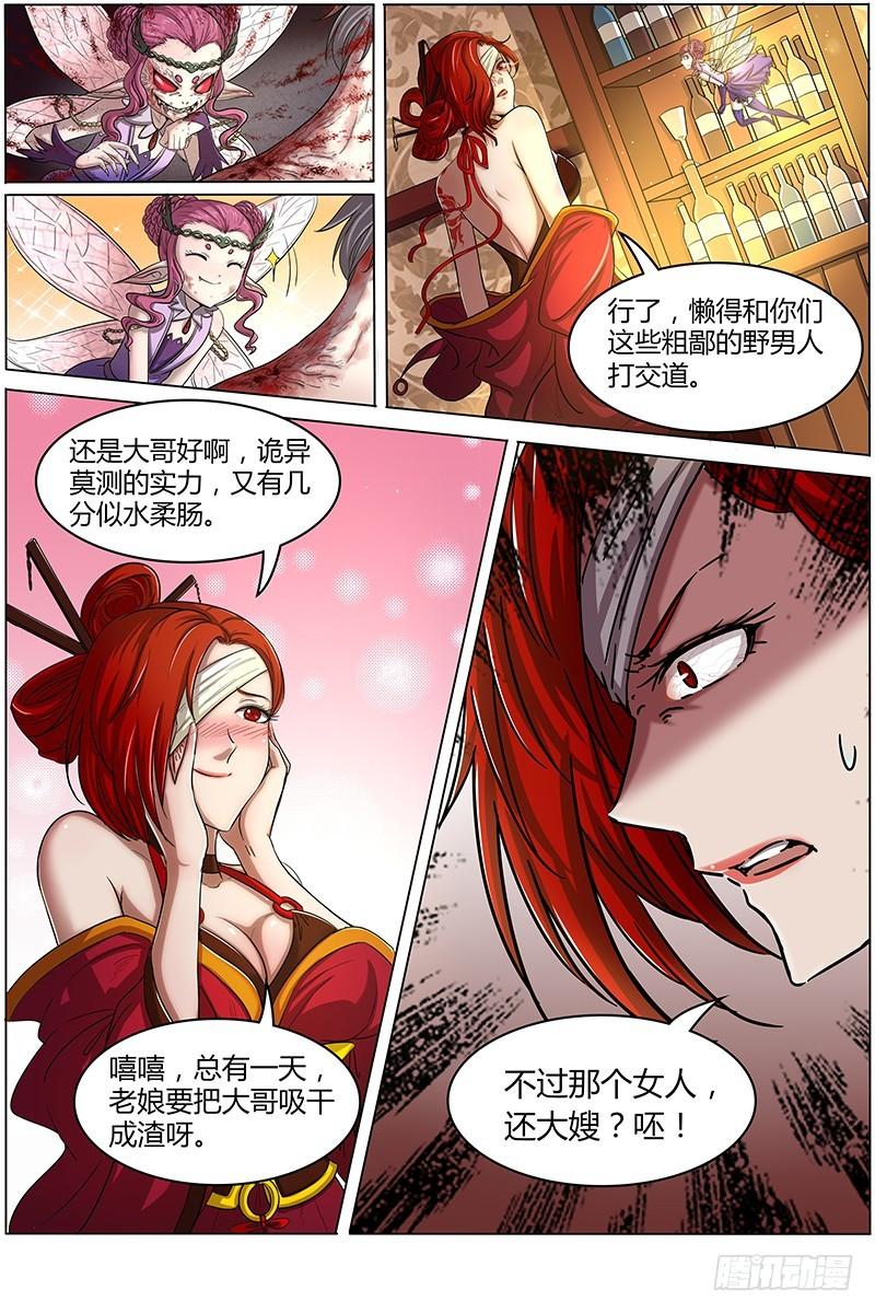 驭灵师韩漫全集-第十二话 云涌（1）无删减无遮挡章节图片 