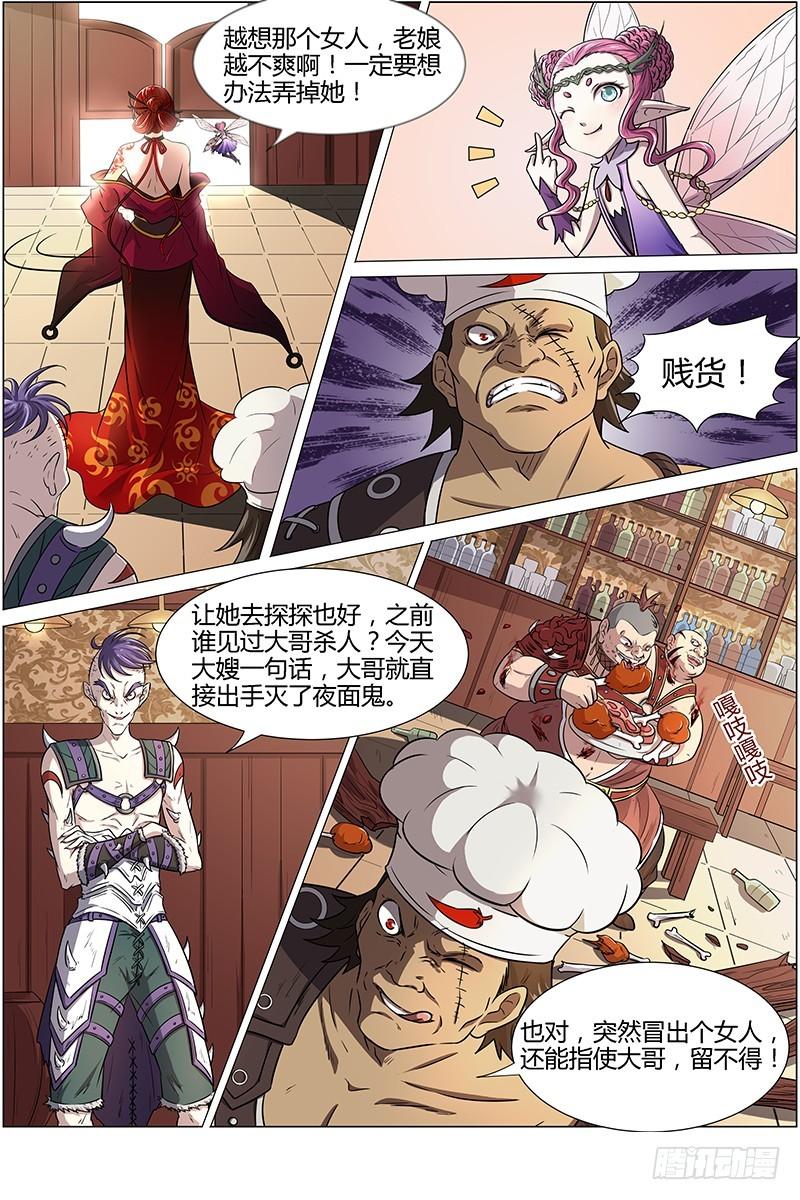 驭灵师韩漫全集-第十二话 云涌（1）无删减无遮挡章节图片 