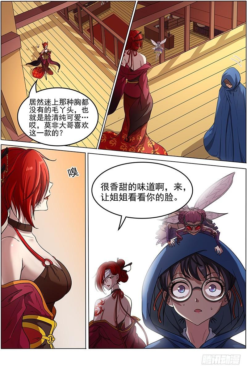 驭灵师韩漫全集-第十二话 云涌（1）无删减无遮挡章节图片 