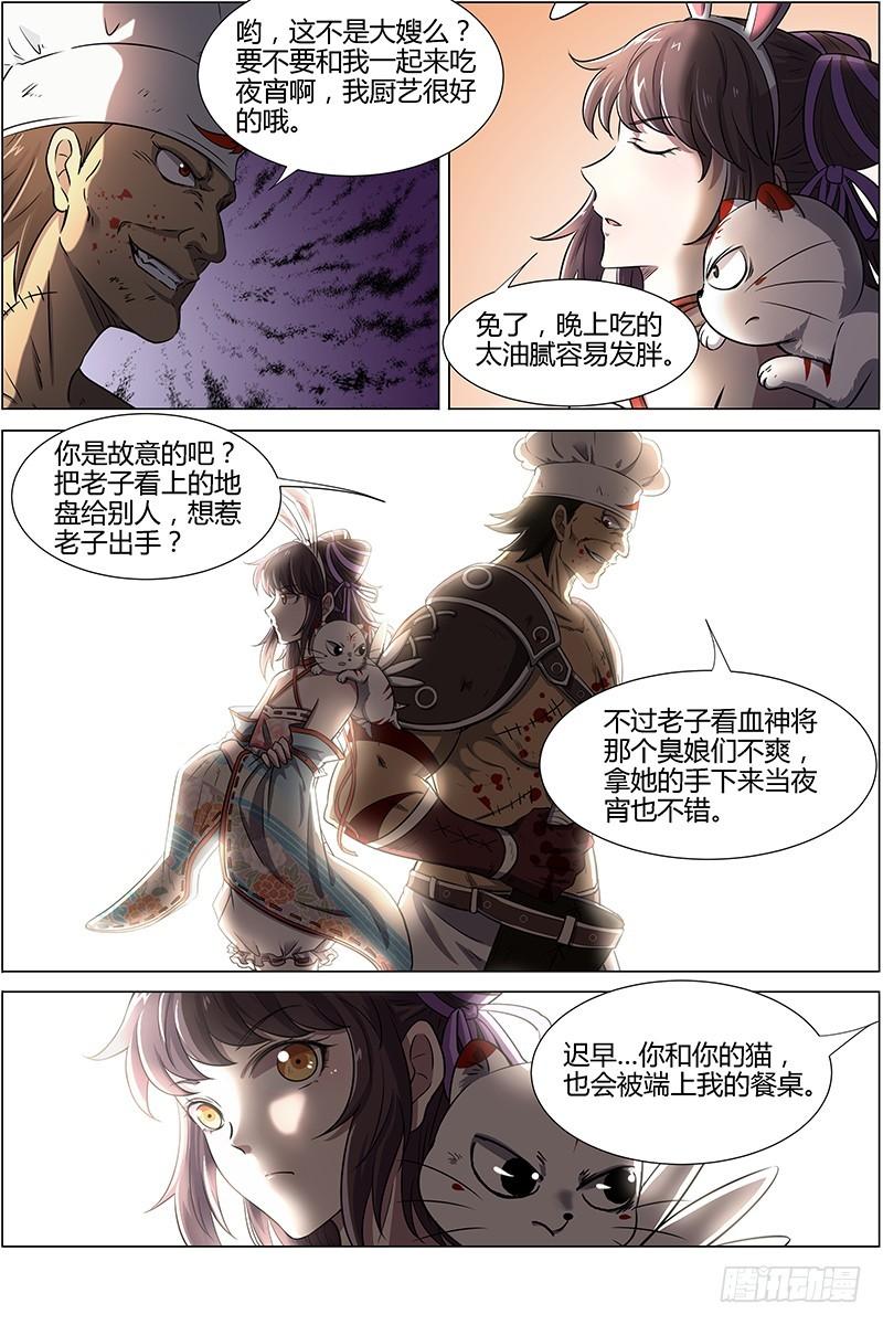 驭灵师韩漫全集-第十二话 云涌（2）无删减无遮挡章节图片 