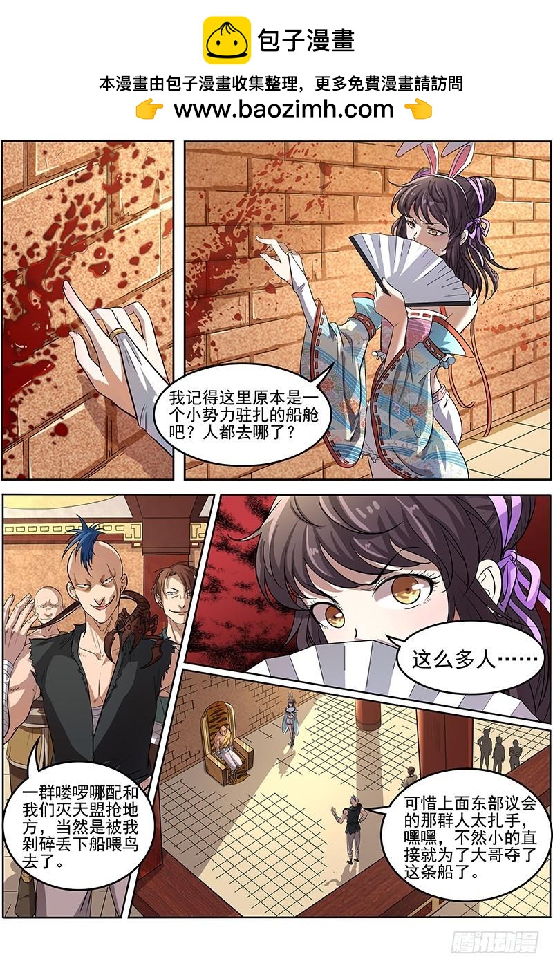 驭灵师韩漫全集-第十二话 云涌（2）无删减无遮挡章节图片 
