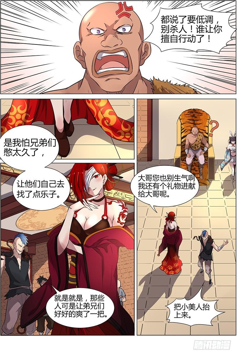 驭灵师韩漫全集-第十二话 云涌（2）无删减无遮挡章节图片 