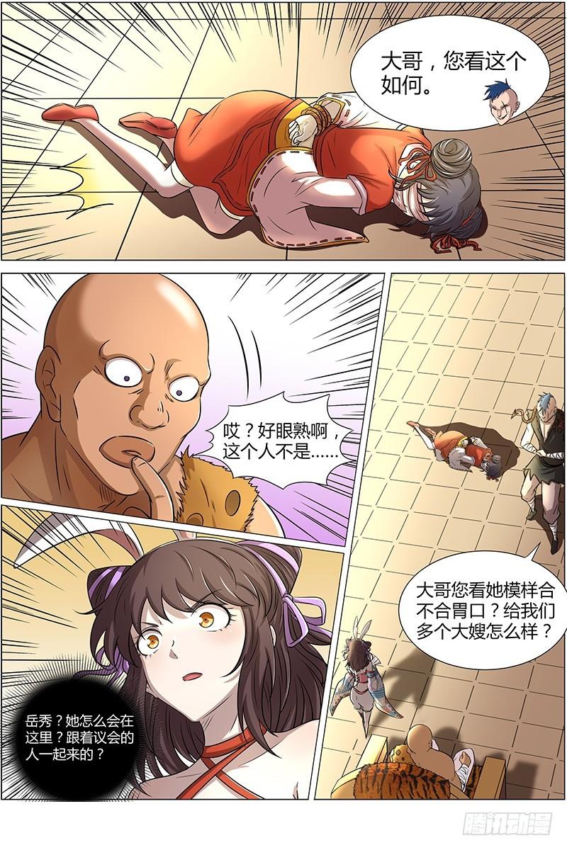 驭灵师韩漫全集-第十二话 云涌（2）无删减无遮挡章节图片 
