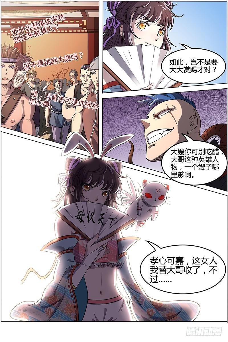驭灵师韩漫全集-第十二话 云涌（2）无删减无遮挡章节图片 