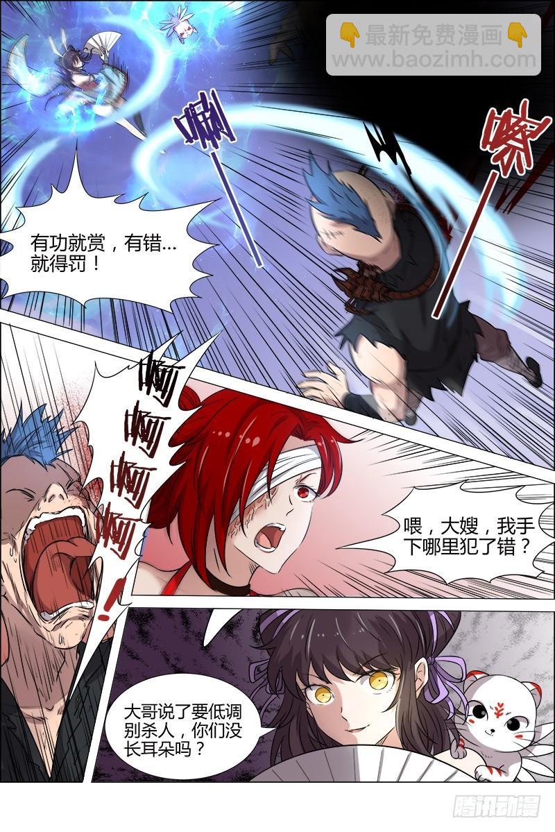 驭灵师韩漫全集-第十二话 云涌（2）无删减无遮挡章节图片 