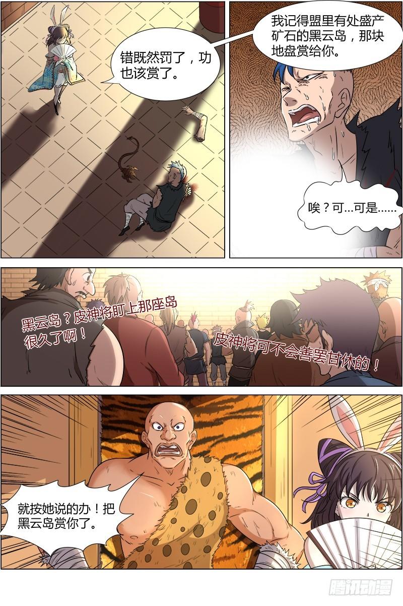 驭灵师韩漫全集-第十二话 云涌（2）无删减无遮挡章节图片 