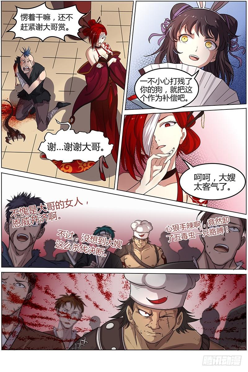 驭灵师韩漫全集-第十二话 云涌（2）无删减无遮挡章节图片 