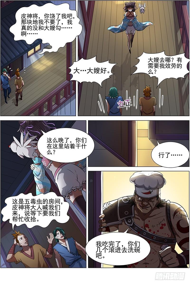 驭灵师韩漫全集-第十二话 云涌（2）无删减无遮挡章节图片 