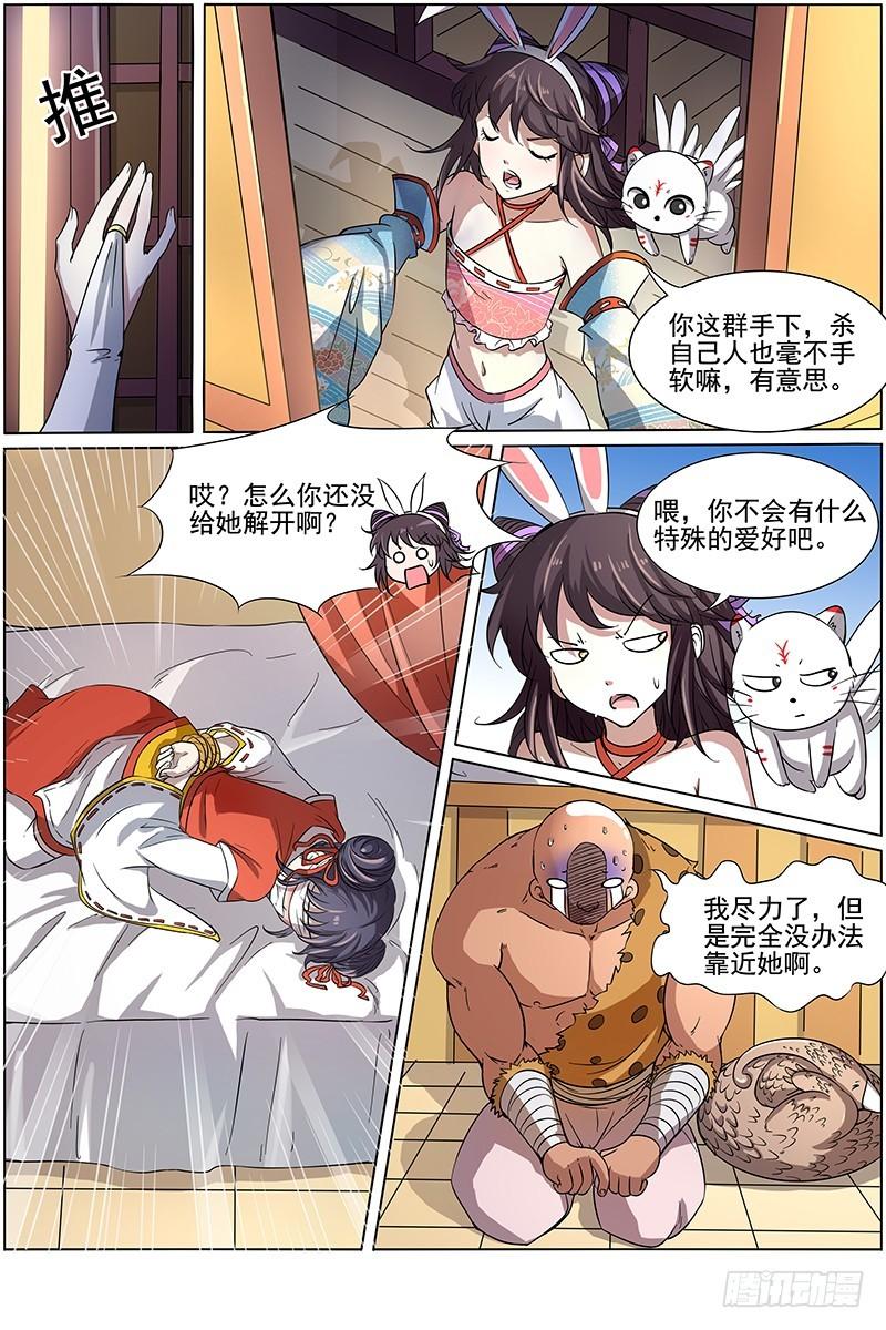 驭灵师韩漫全集-第十二话 云涌（3）无删减无遮挡章节图片 
