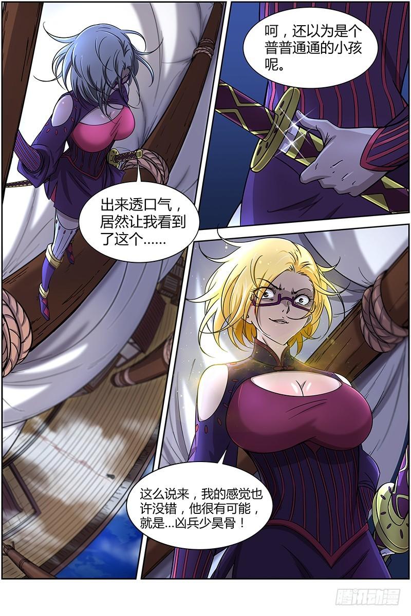 驭灵师韩漫全集-第十二话 云涌（3）无删减无遮挡章节图片 