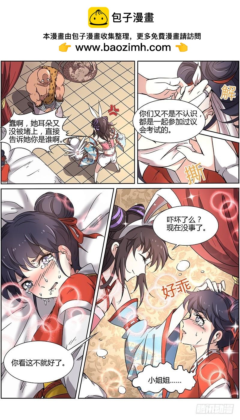 驭灵师韩漫全集-第十二话 云涌（3）无删减无遮挡章节图片 