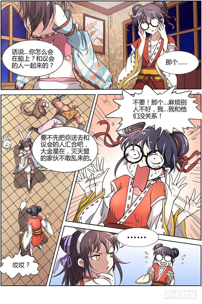 驭灵师韩漫全集-第十二话 云涌（3）无删减无遮挡章节图片 