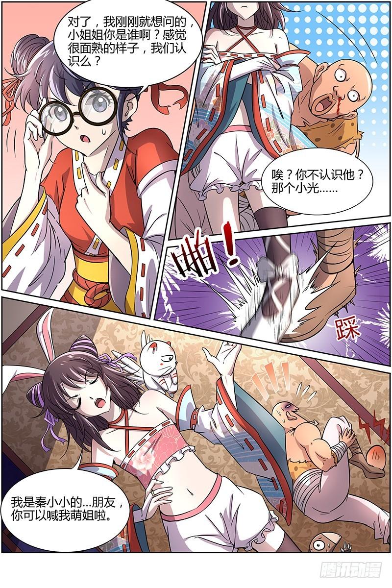 驭灵师韩漫全集-第十二话 云涌（3）无删减无遮挡章节图片 
