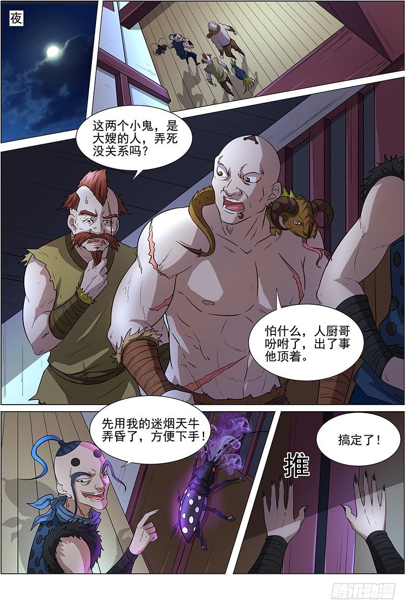 驭灵师韩漫全集-第十二话 云涌（3）无删减无遮挡章节图片 