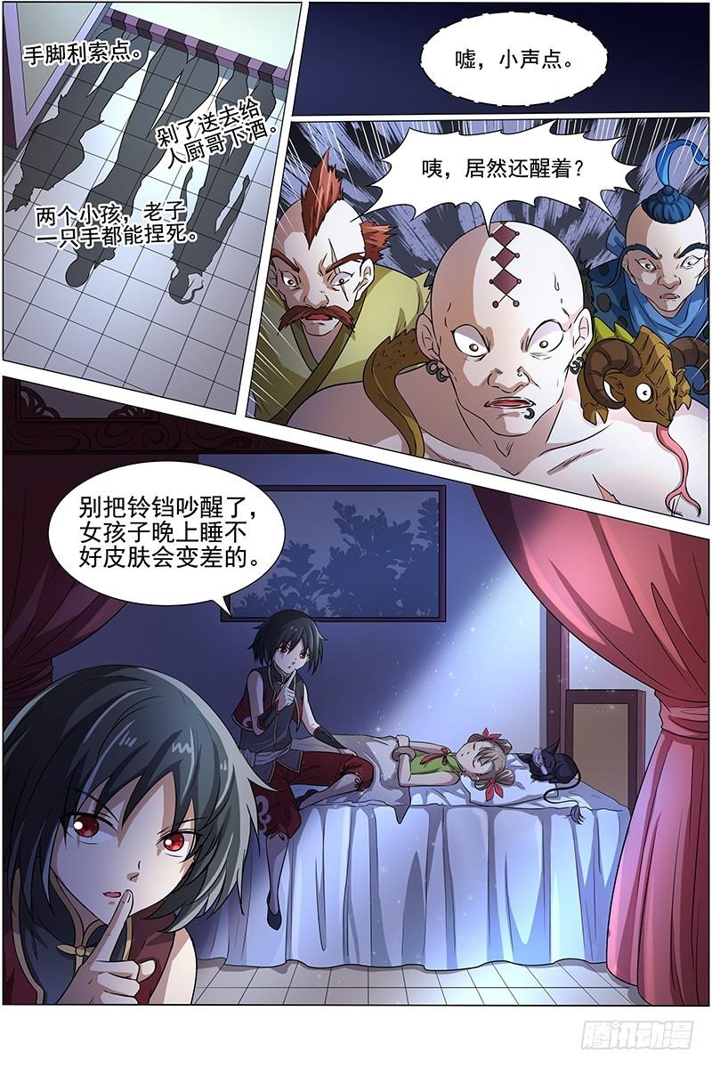 驭灵师韩漫全集-第十二话 云涌（3）无删减无遮挡章节图片 