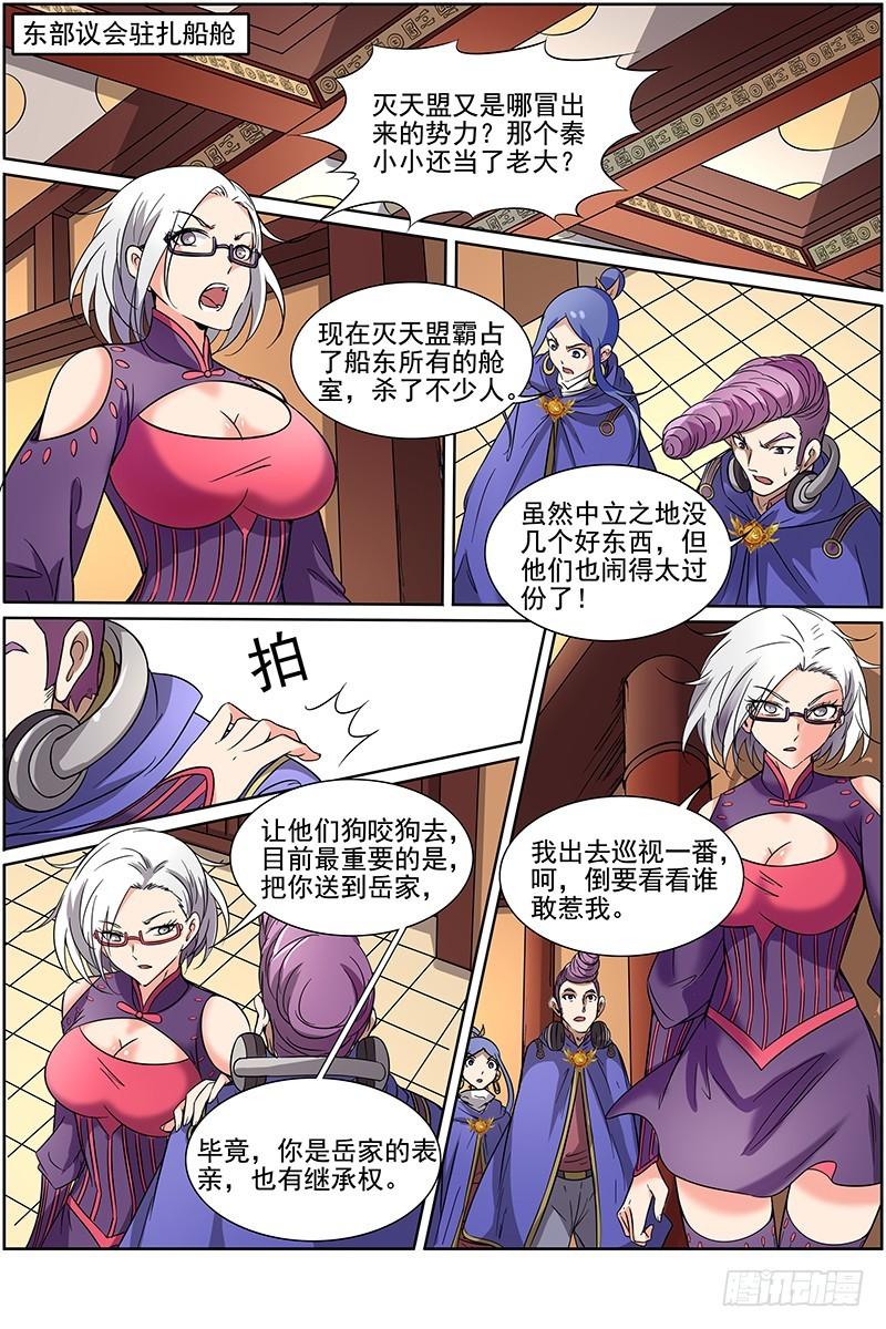 驭灵师韩漫全集-第十二话 云涌（3）无删减无遮挡章节图片 