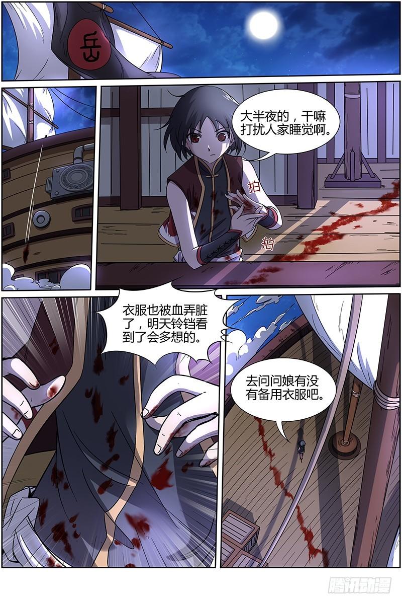 驭灵师韩漫全集-第十二话 云涌（3）无删减无遮挡章节图片 