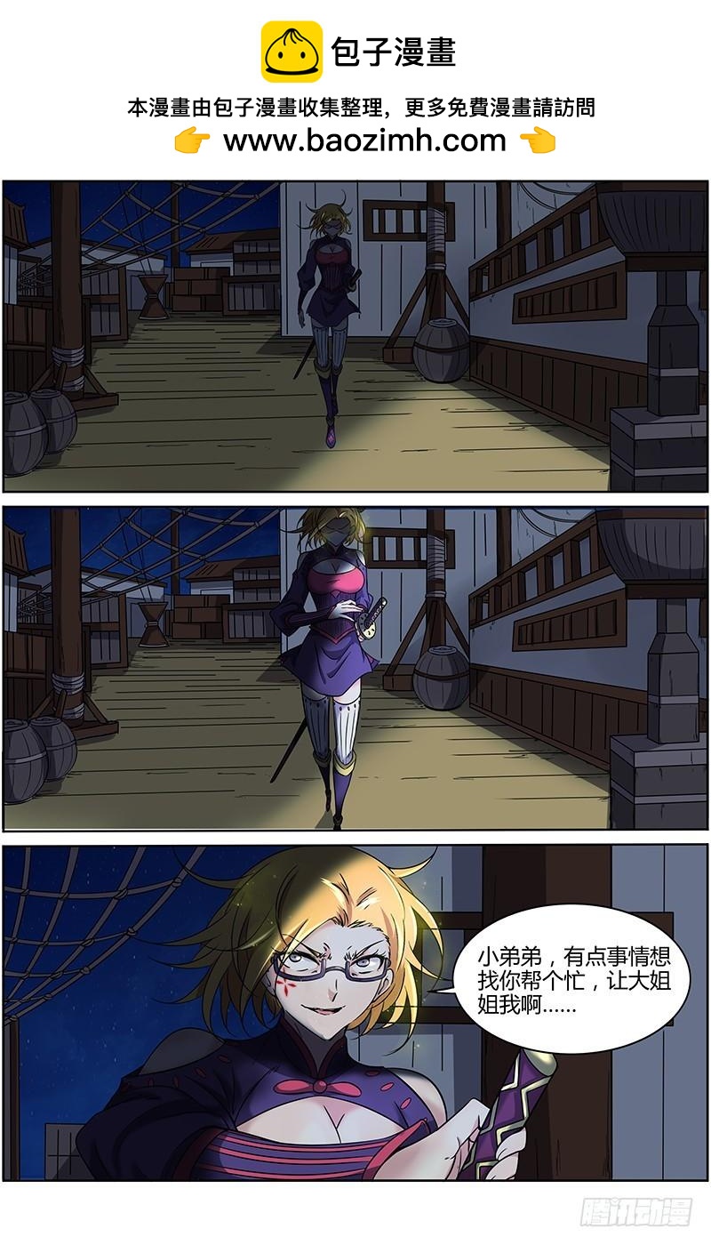 驭灵师韩漫全集-第十二话 云涌（4）无删减无遮挡章节图片 