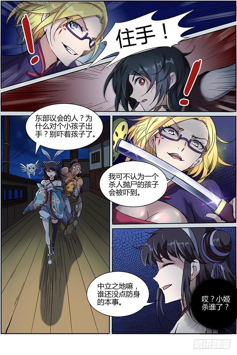 驭灵师韩漫全集-第十二话 云涌（4）无删减无遮挡章节图片 
