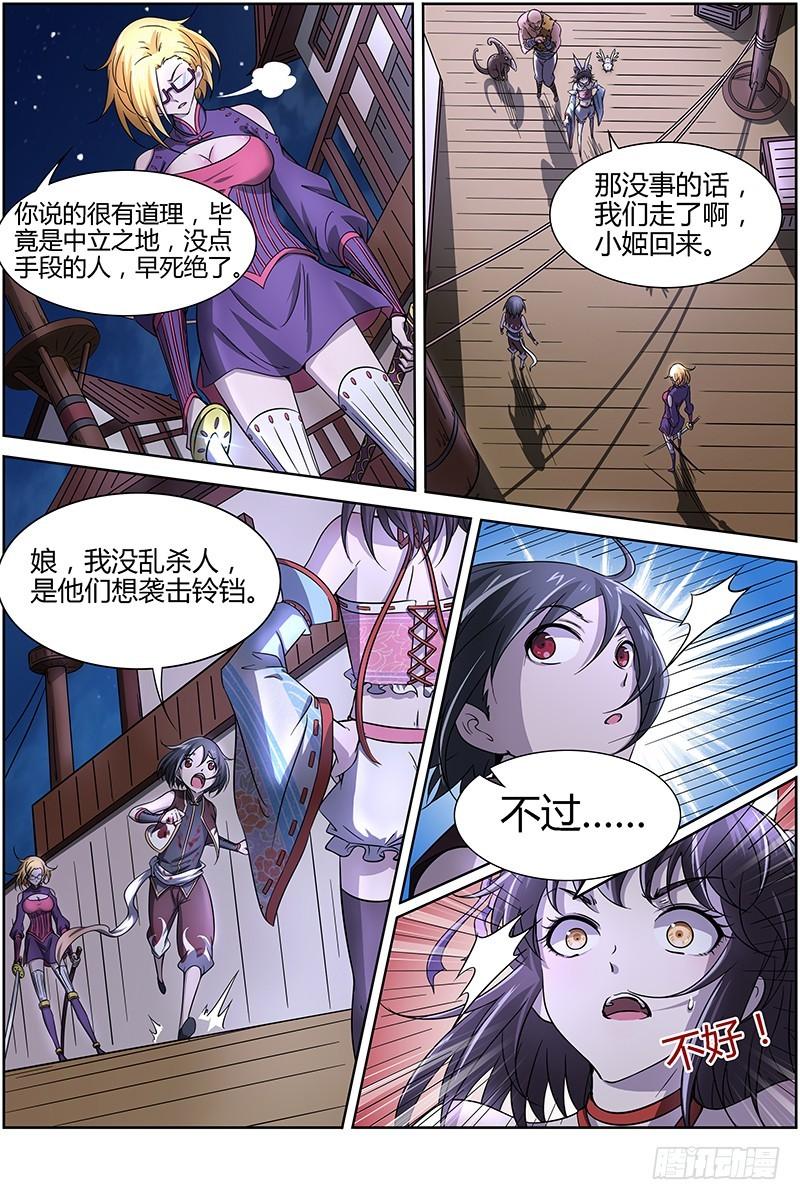 驭灵师韩漫全集-第十二话 云涌（4）无删减无遮挡章节图片 