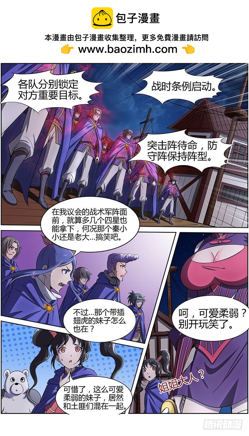驭灵师韩漫全集-第十二话 云涌（6）无删减无遮挡章节图片 