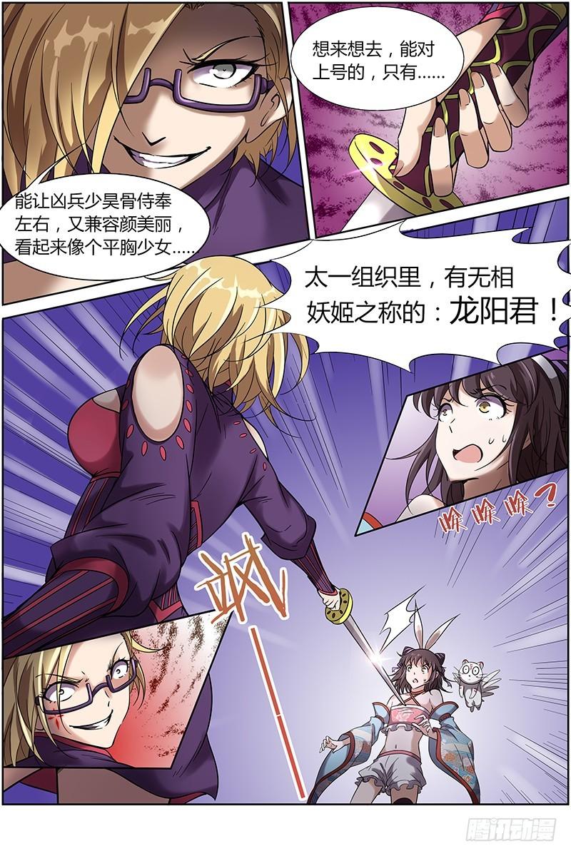 驭灵师韩漫全集-第十二话 云涌（6）无删减无遮挡章节图片 