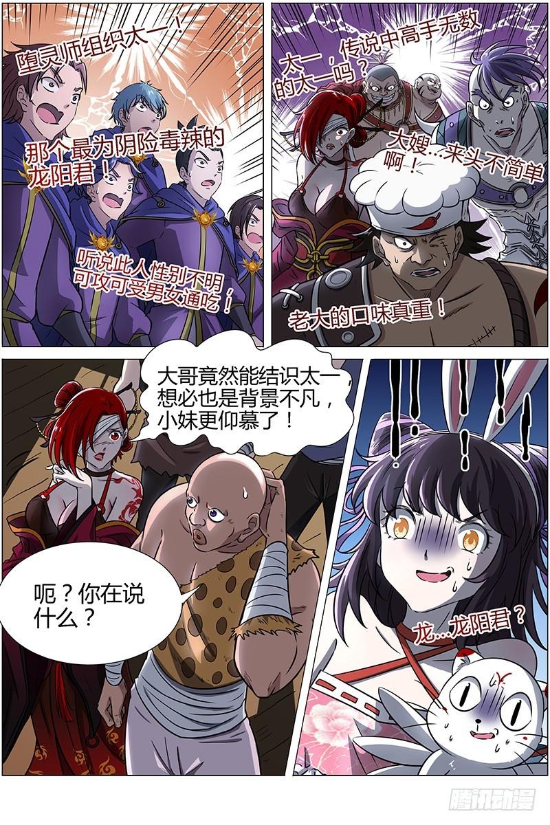 驭灵师韩漫全集-第十二话 云涌（6）无删减无遮挡章节图片 