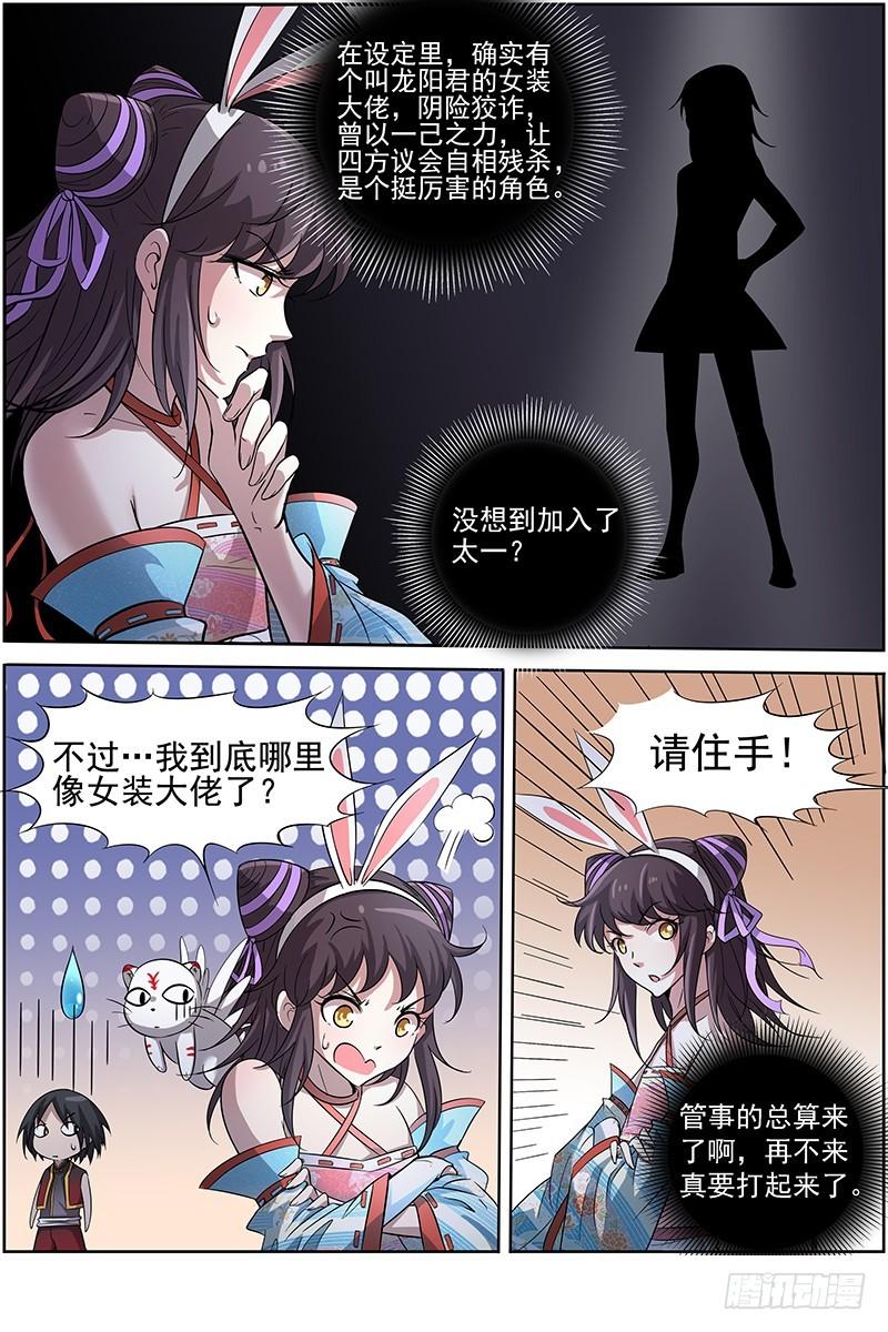 驭灵师韩漫全集-第十二话 云涌（6）无删减无遮挡章节图片 