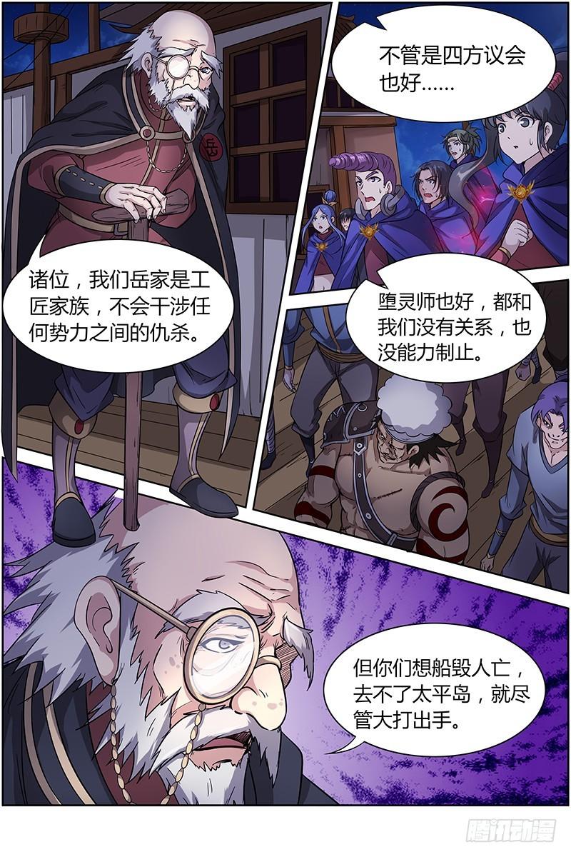 驭灵师韩漫全集-第十二话 云涌（6）无删减无遮挡章节图片 