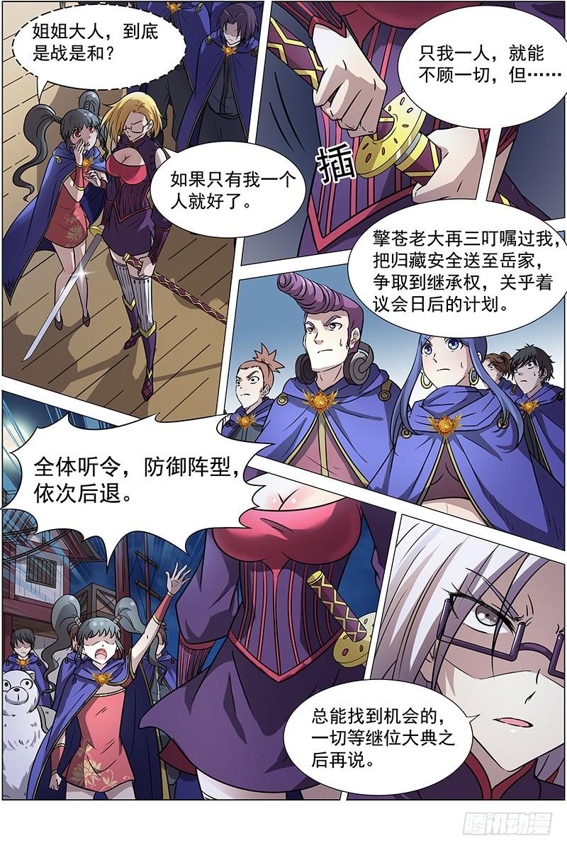驭灵师韩漫全集-第十二话 云涌（6）无删减无遮挡章节图片 