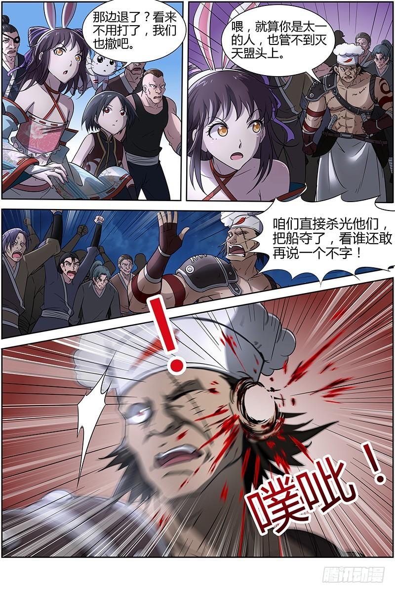 驭灵师韩漫全集-第十二话 云涌（6）无删减无遮挡章节图片 