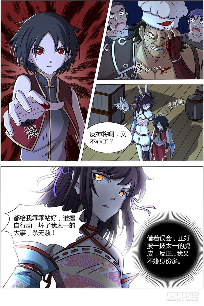 驭灵师韩漫全集-第十二话 云涌（6）无删减无遮挡章节图片 