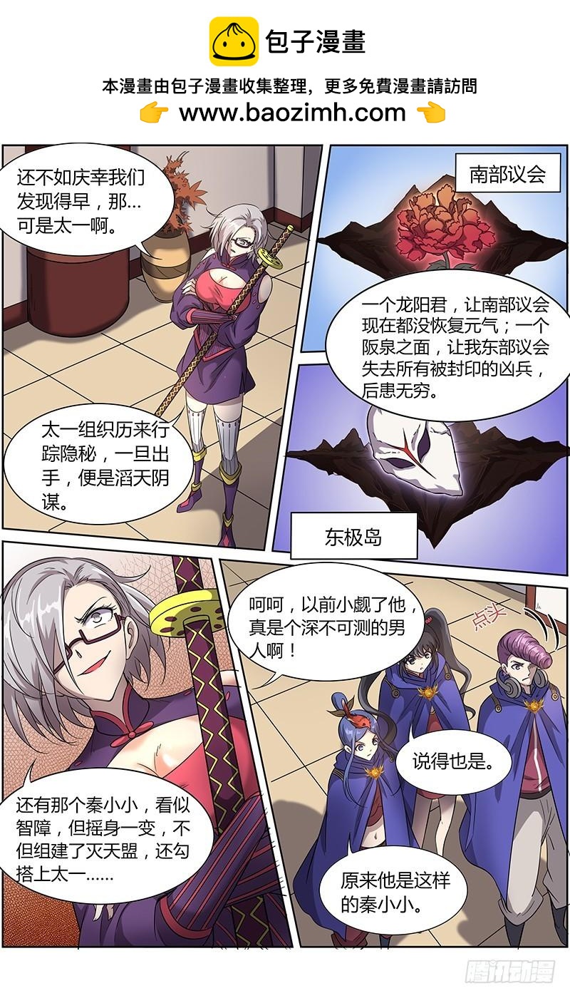 驭灵师韩漫全集-第十二话 云涌（7）无删减无遮挡章节图片 