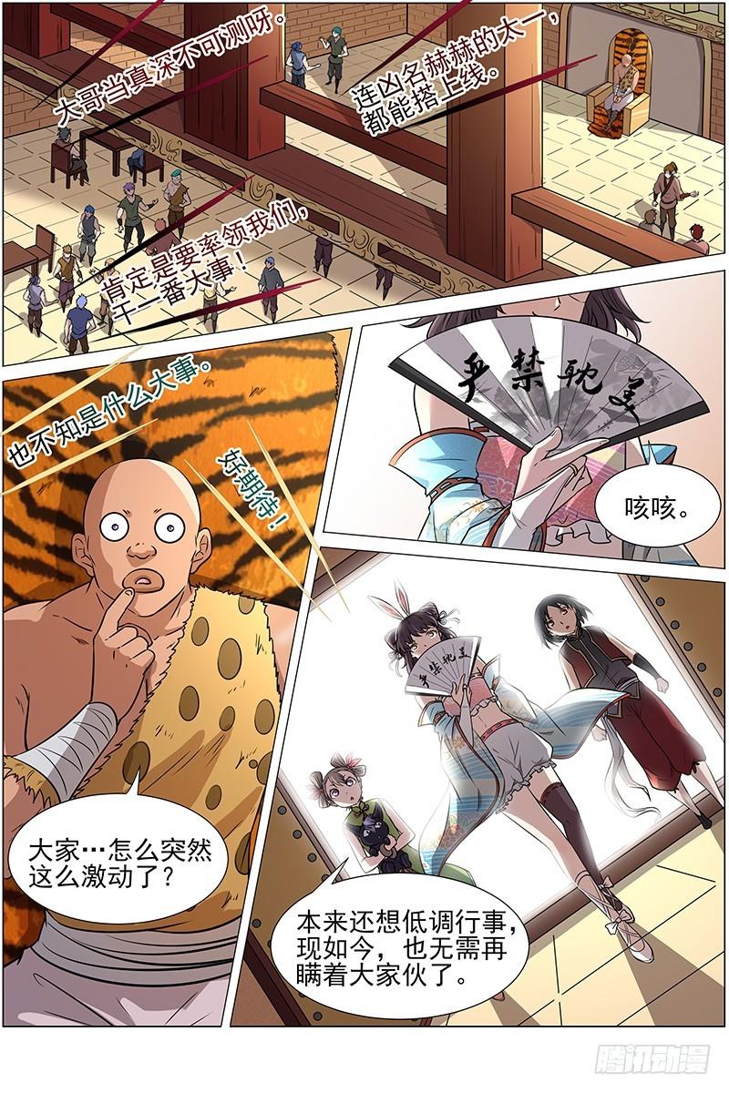 驭灵师韩漫全集-第十二话 云涌（7）无删减无遮挡章节图片 