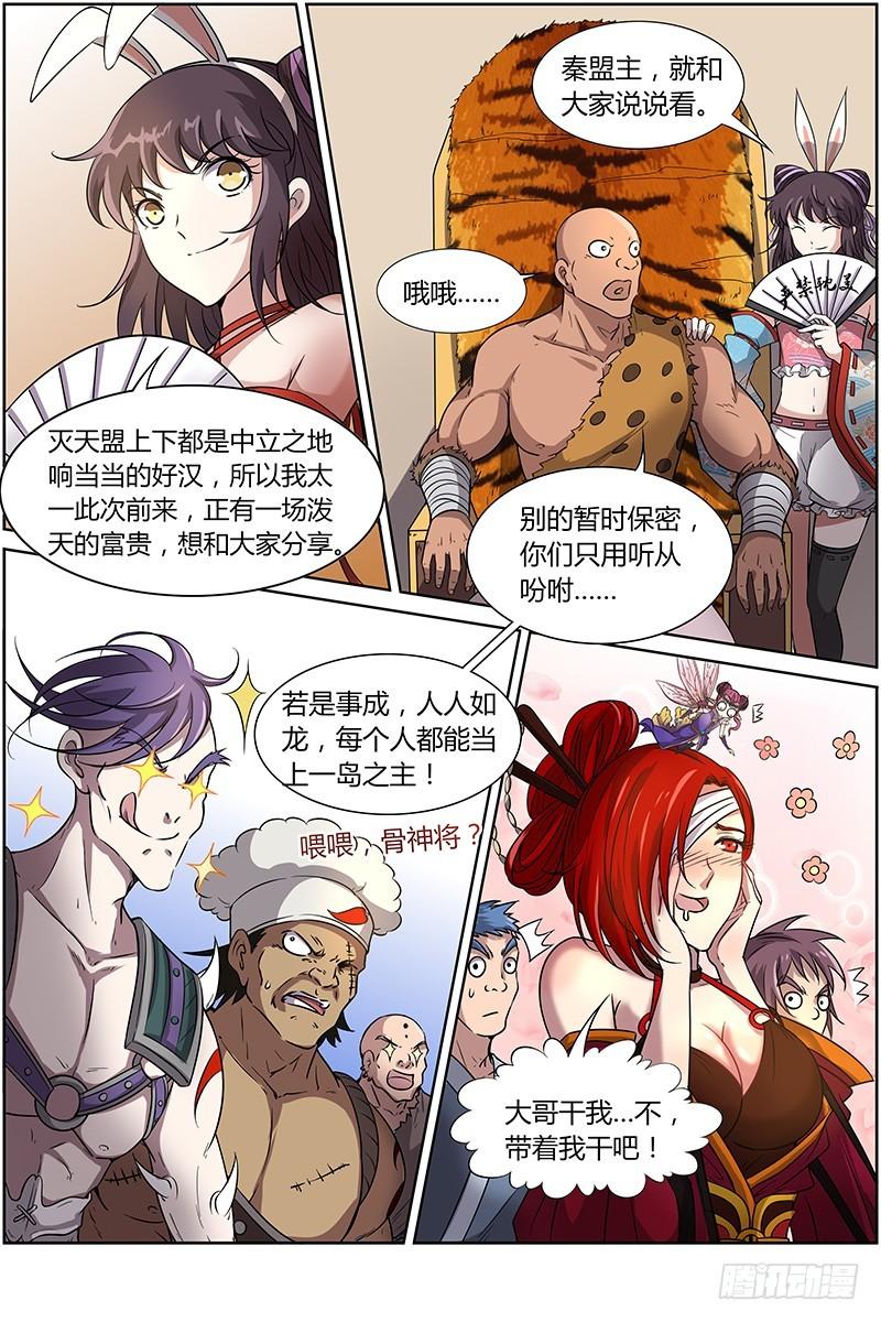 驭灵师韩漫全集-第十二话 云涌（7）无删减无遮挡章节图片 