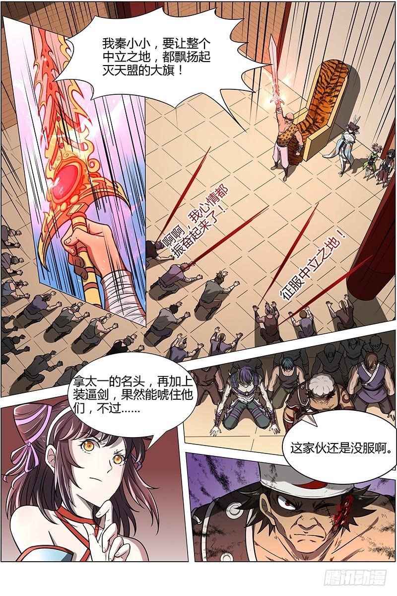 驭灵师韩漫全集-第十二话 云涌（7）无删减无遮挡章节图片 