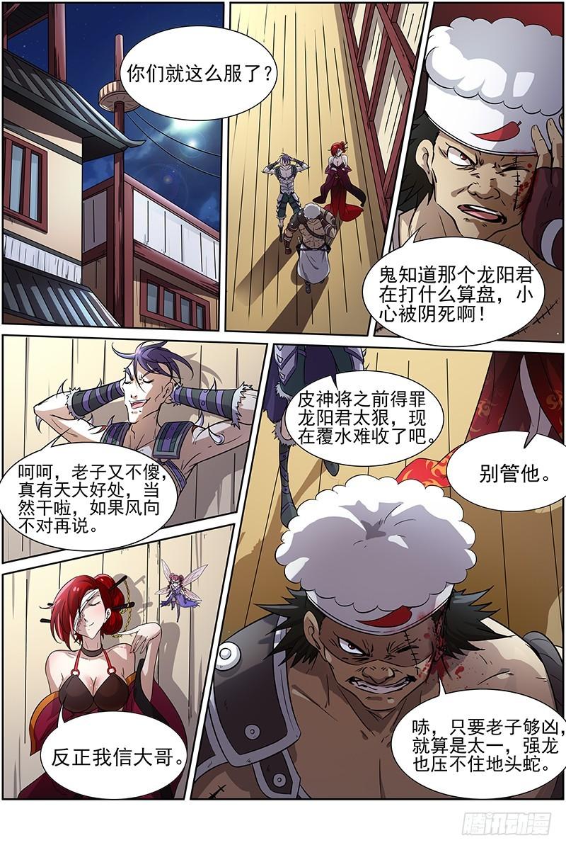 驭灵师韩漫全集-第十二话 云涌（7）无删减无遮挡章节图片 