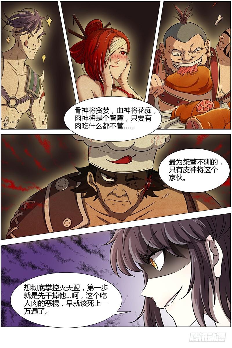 驭灵师韩漫全集-第十二话 云涌（7）无删减无遮挡章节图片 