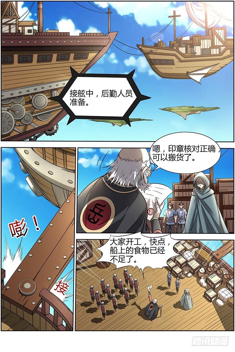 驭灵师韩漫全集-第十二话 云涌（8）无删减无遮挡章节图片 