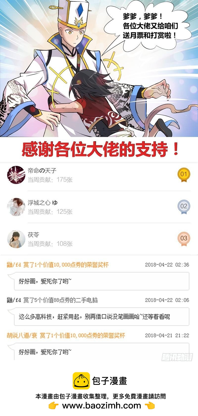 驭灵师韩漫全集-第十二话 云涌（8）无删减无遮挡章节图片 