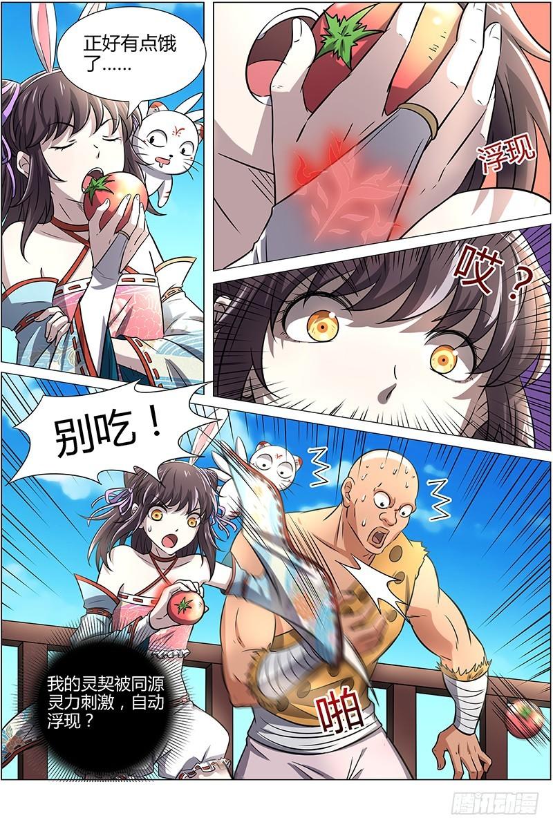 驭灵师韩漫全集-第十二话 云涌（8）无删减无遮挡章节图片 