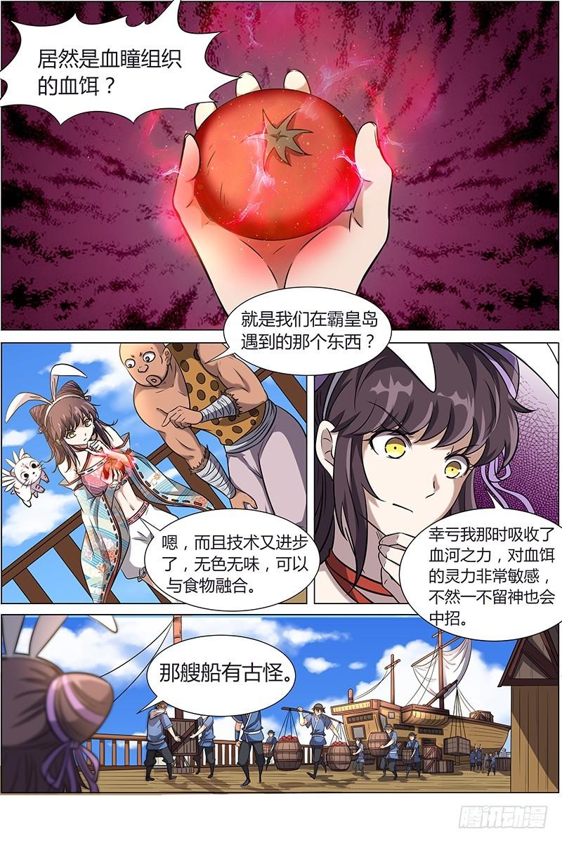 驭灵师韩漫全集-第十二话 云涌（8）无删减无遮挡章节图片 